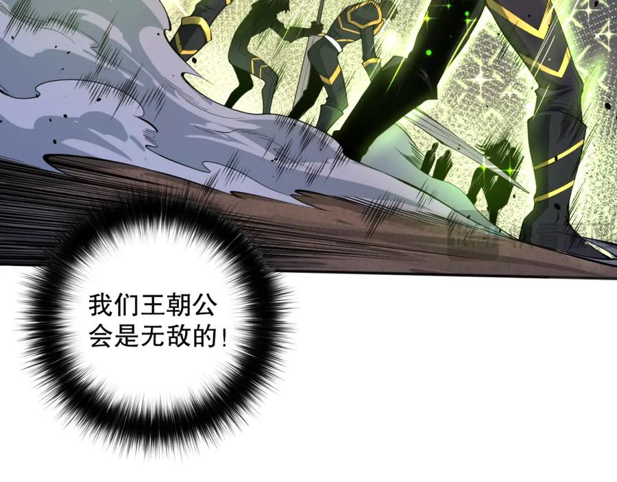 死灵法师！我即是天灾 007话：团灭王朝公会 第14页