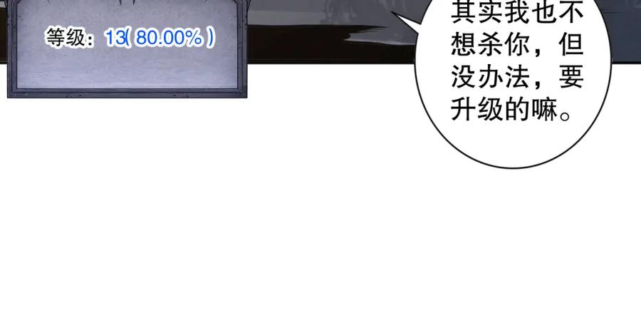 死灵法师！我即是天灾 007话：团灭王朝公会 第150页