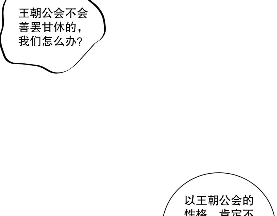 死灵法师！我即是天灾 007话：团灭王朝公会 第90页