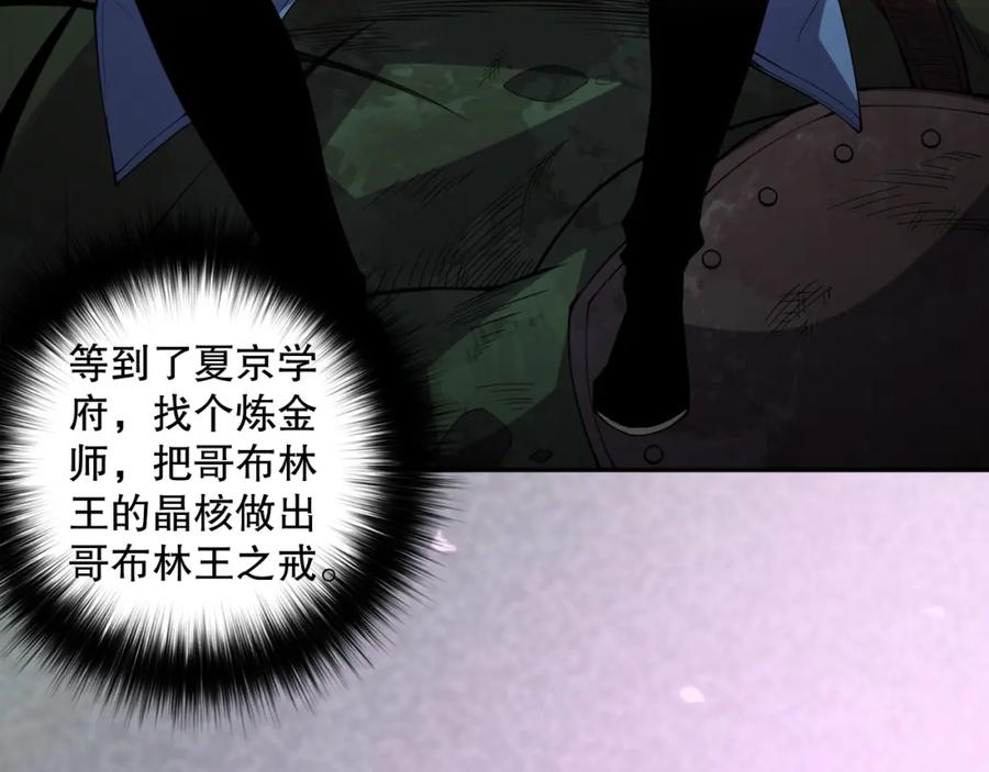 死灵法师！我即是天灾 007话：团灭王朝公会 第115页