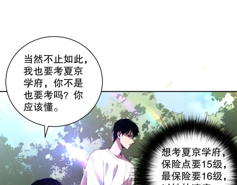 死灵法师！我即是天灾 007话：团灭王朝公会 第192页