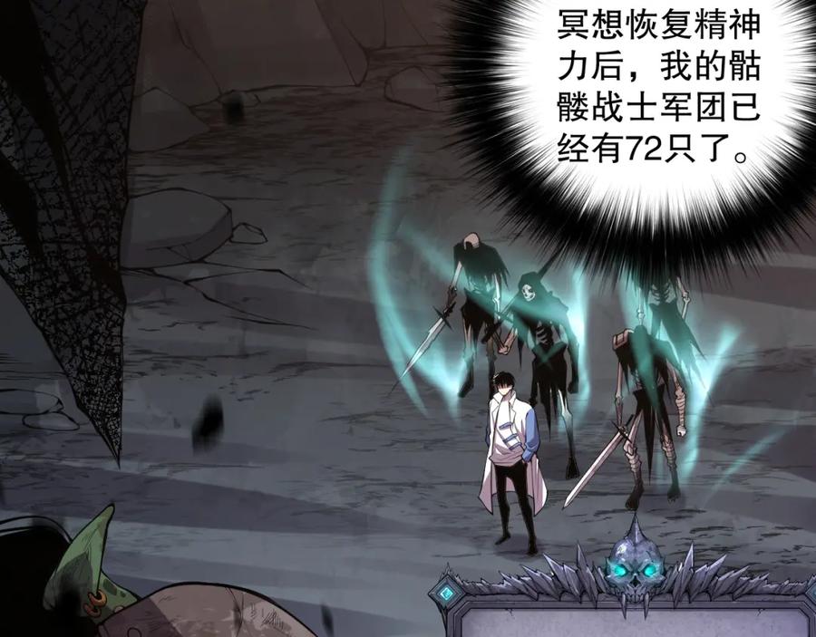 死灵法师！我即是天灾 007话：团灭王朝公会 第142页