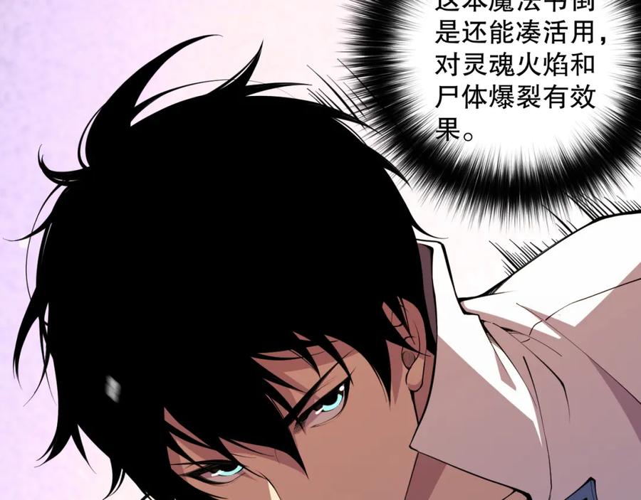 死灵法师！我即是天灾 007话：团灭王朝公会 第118页