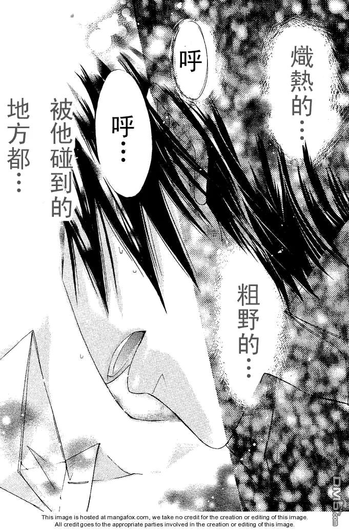 《要你对我XXX》第13话 第28页