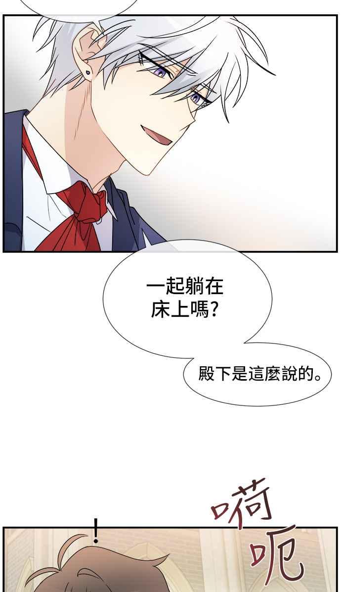 《皇太子妃101》第8话 第23页