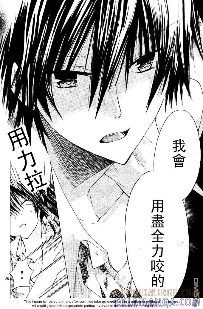 《要你对我XXX》第13话 第25页