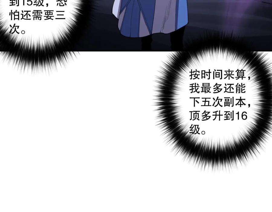 死灵法师！我即是天灾 007话：团灭王朝公会 第124页