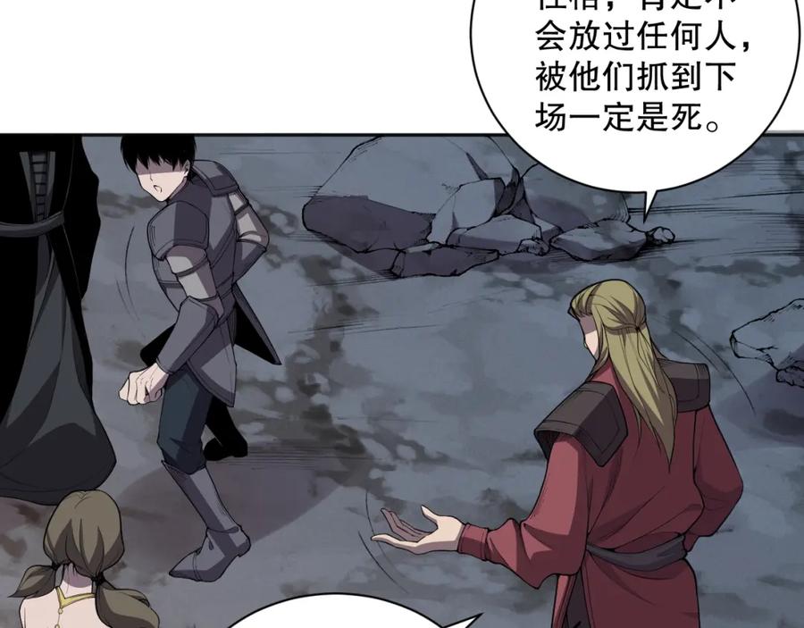 死灵法师！我即是天灾 007话：团灭王朝公会 第91页