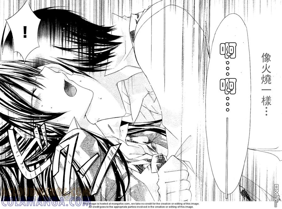 《要你对我XXX》第13话 第29页
