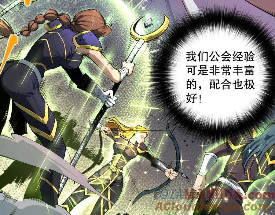 死灵法师！我即是天灾 007话：团灭王朝公会 第13页