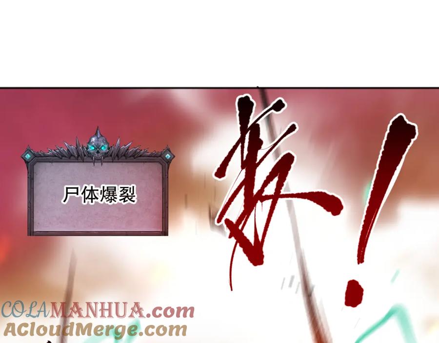 死灵法师！我即是天灾 007话：团灭王朝公会 第85页