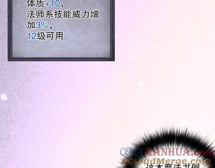 死灵法师！我即是天灾 007话：团灭王朝公会 第117页
