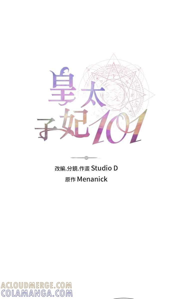 《皇太子妃101》第8话 第4页