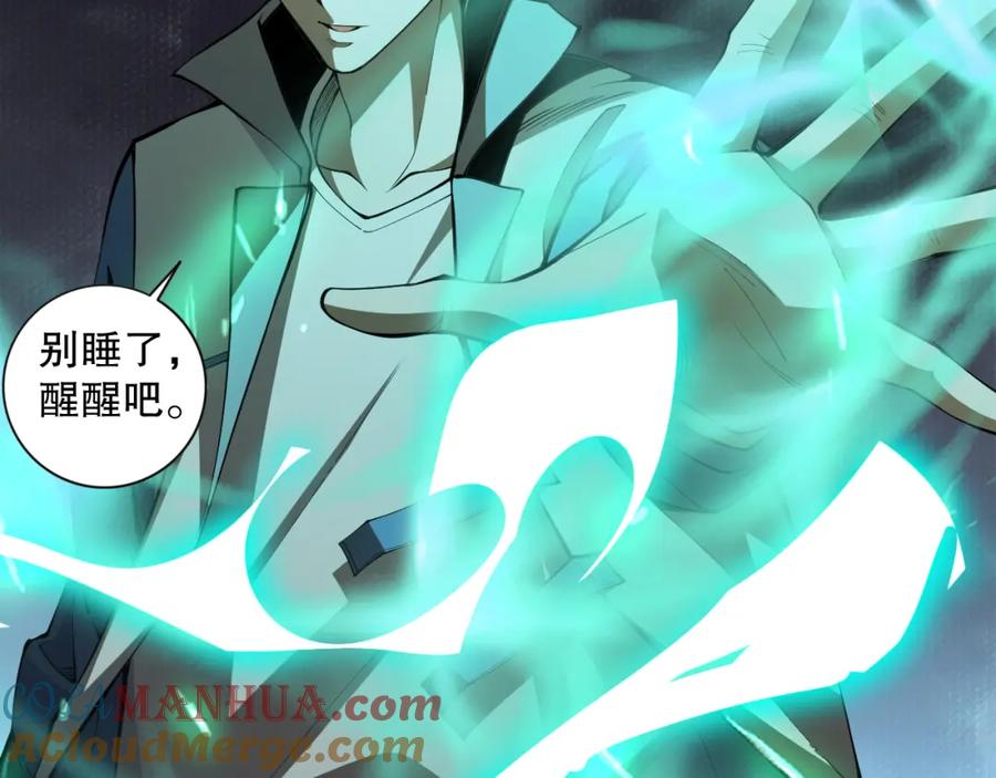 死灵法师！我即是天灾 007话：团灭王朝公会 第145页