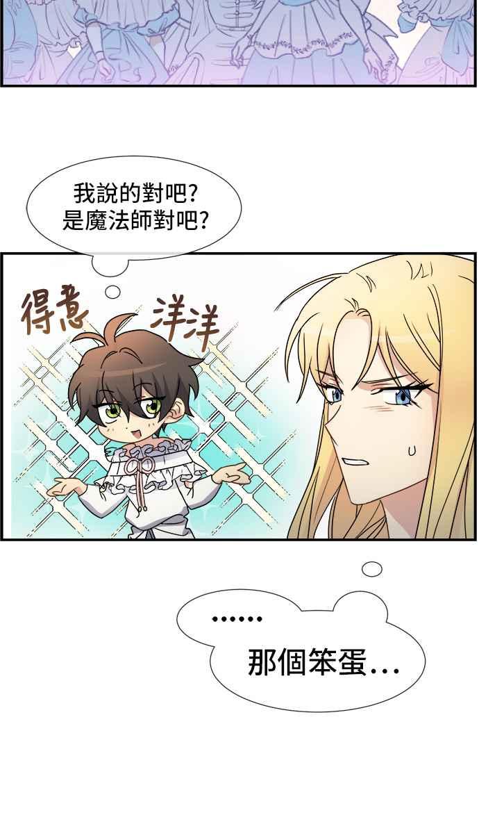 《皇太子妃101》第8话 第3页