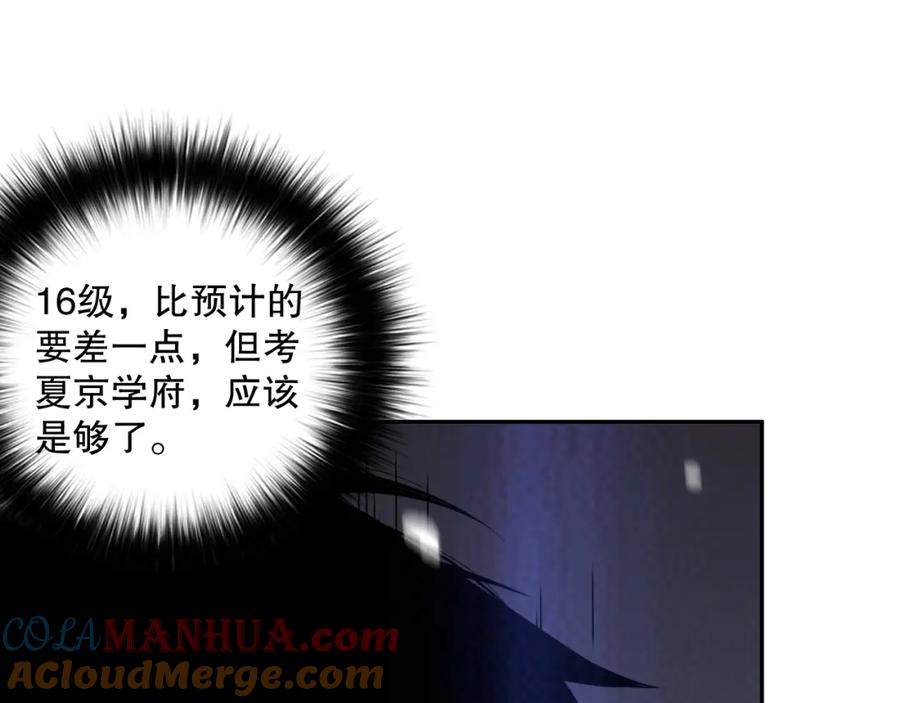 死灵法师！我即是天灾 007话：团灭王朝公会 第125页