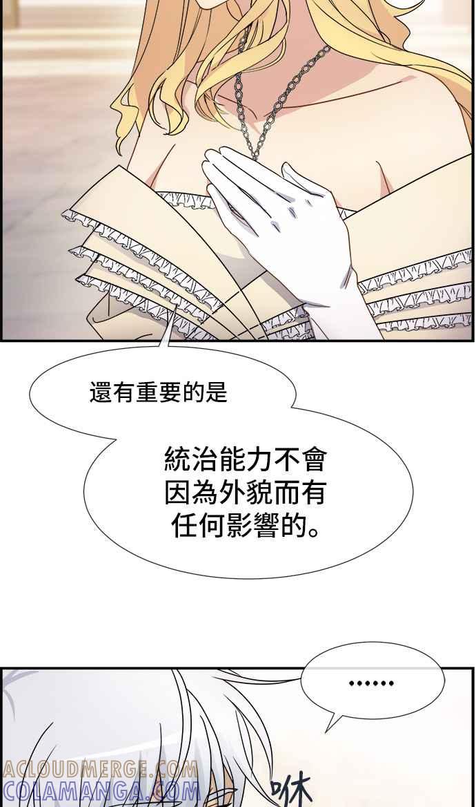 《皇太子妃101》第8话 第34页