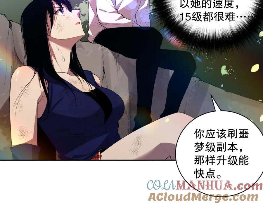 死灵法师！我即是天灾 007话：团灭王朝公会 第193页