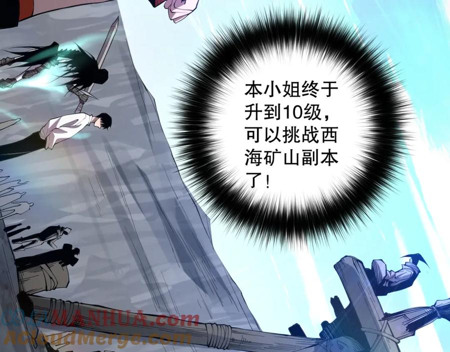 死灵法师！我即是天灾 007话：团灭王朝公会 第133页