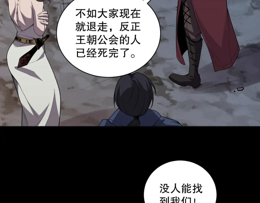 死灵法师！我即是天灾 007话：团灭王朝公会 第92页