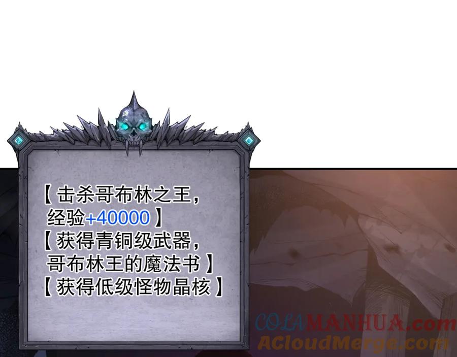 死灵法师！我即是天灾 007话：团灭王朝公会 第113页
