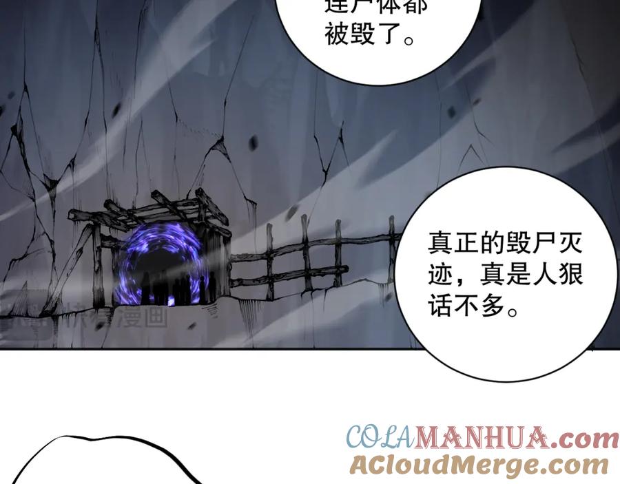 死灵法师！我即是天灾 007话：团灭王朝公会 第89页