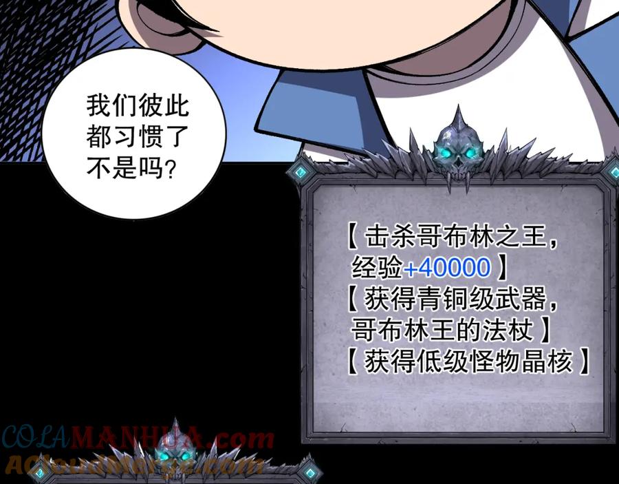 死灵法师！我即是天灾 007话：团灭王朝公会 第153页