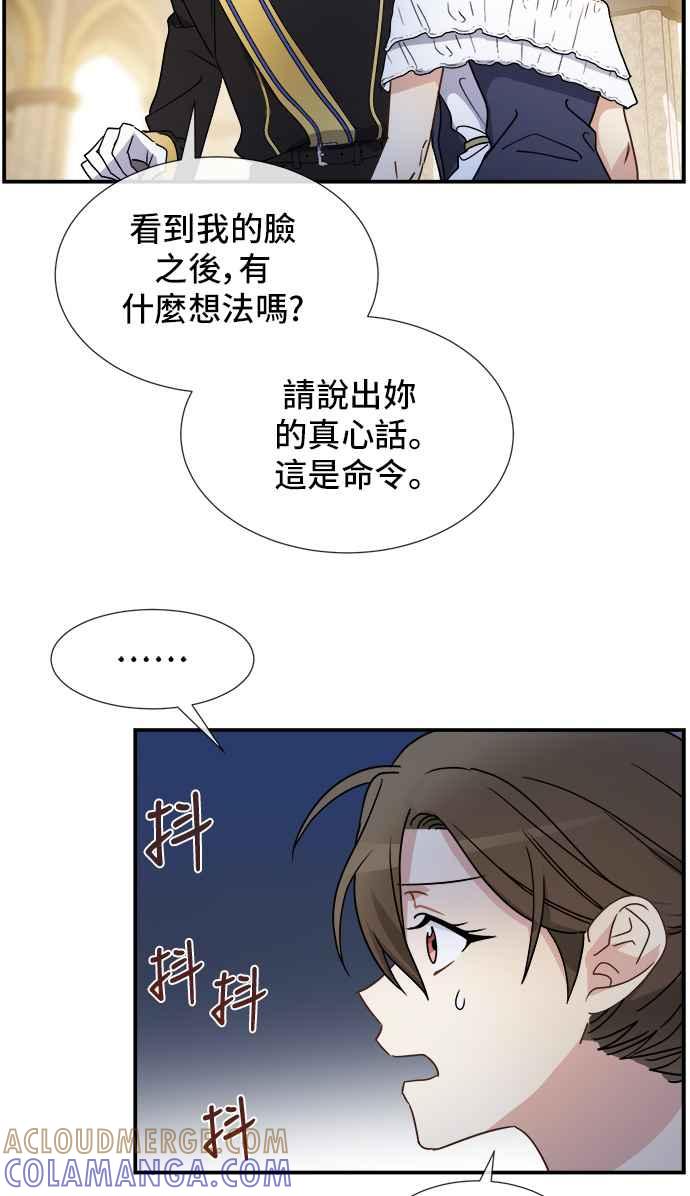 《皇太子妃101》第8话 第28页