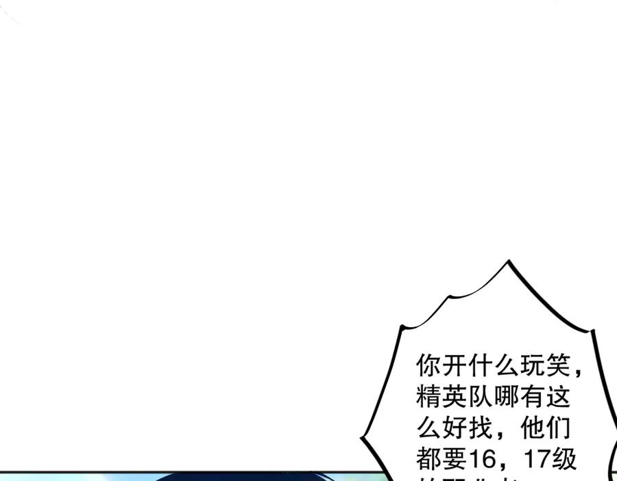 死灵法师！我即是天灾 007话：团灭王朝公会 第194页