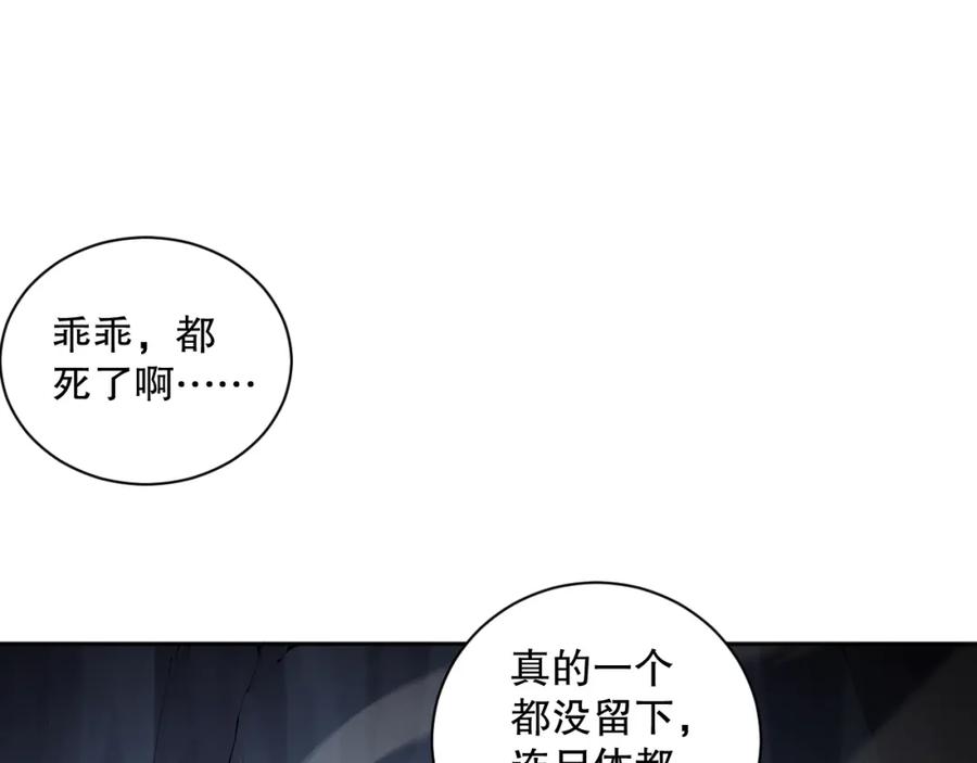 死灵法师！我即是天灾 007话：团灭王朝公会 第88页