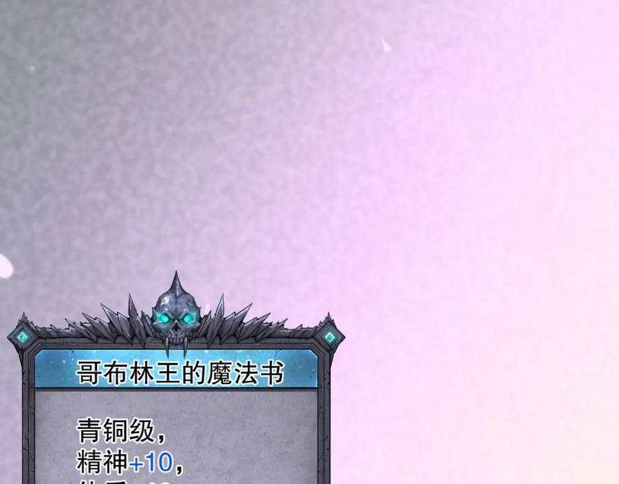 死灵法师！我即是天灾 007话：团灭王朝公会 第116页