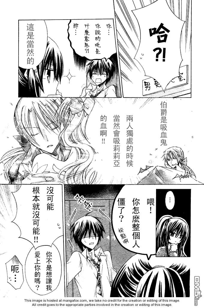 《要你对我XXX》第13话 第22页