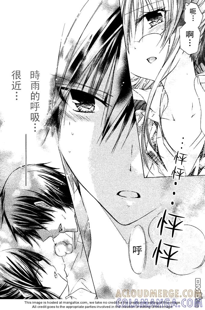 《要你对我XXX》第13话 第27页
