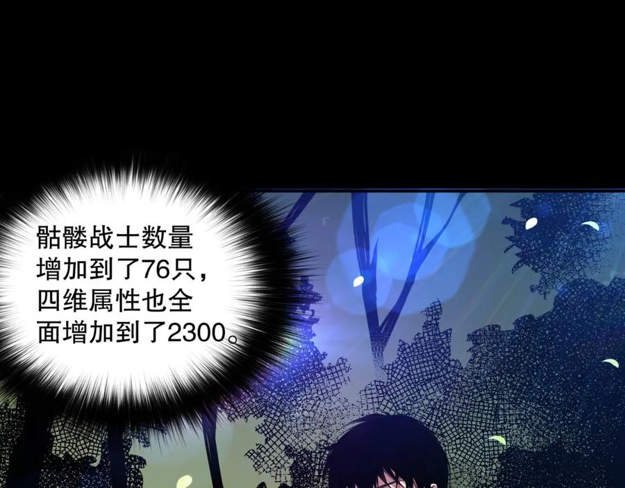 死灵法师！我即是天灾 007话：团灭王朝公会 第155页