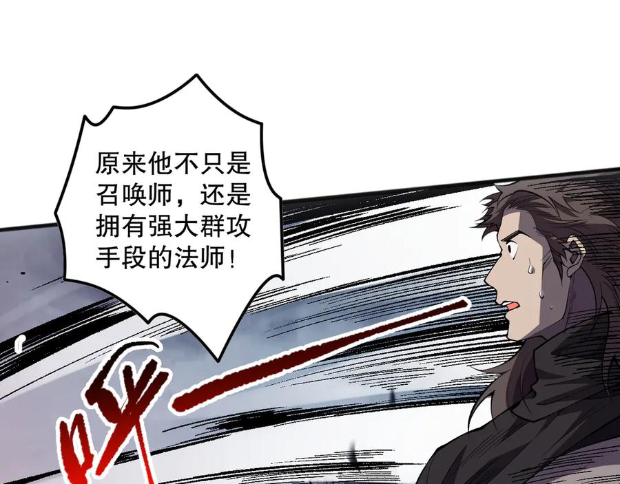 死灵法师！我即是天灾 第079话 单人赛一人成军 第46页