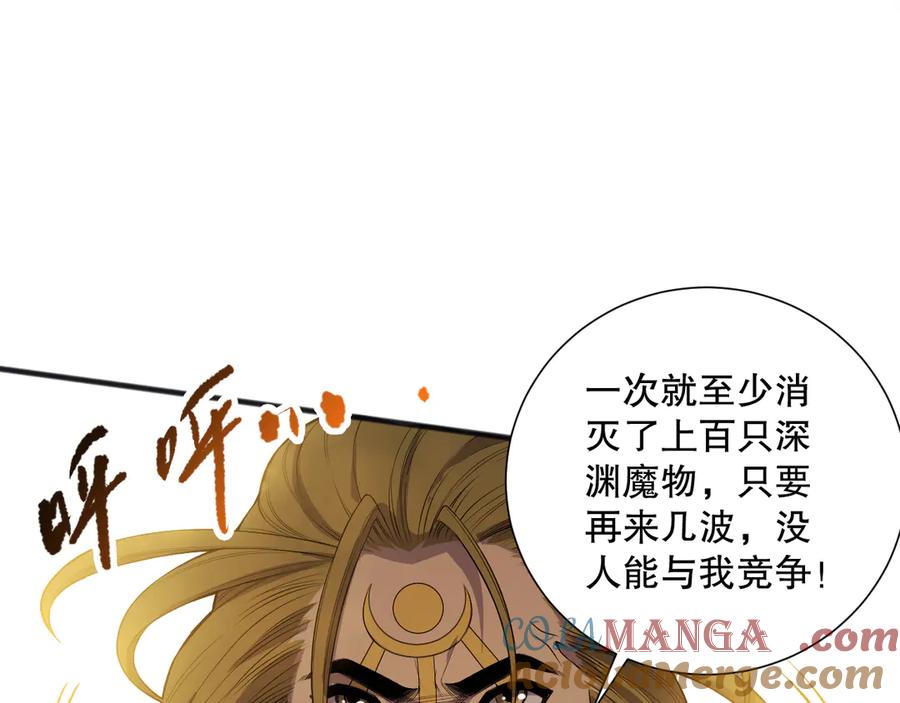 死灵法师！我即是天灾 第079话 单人赛一人成军 第17页