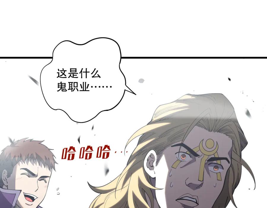 死灵法师！我即是天灾 第079话 单人赛一人成军 第90页