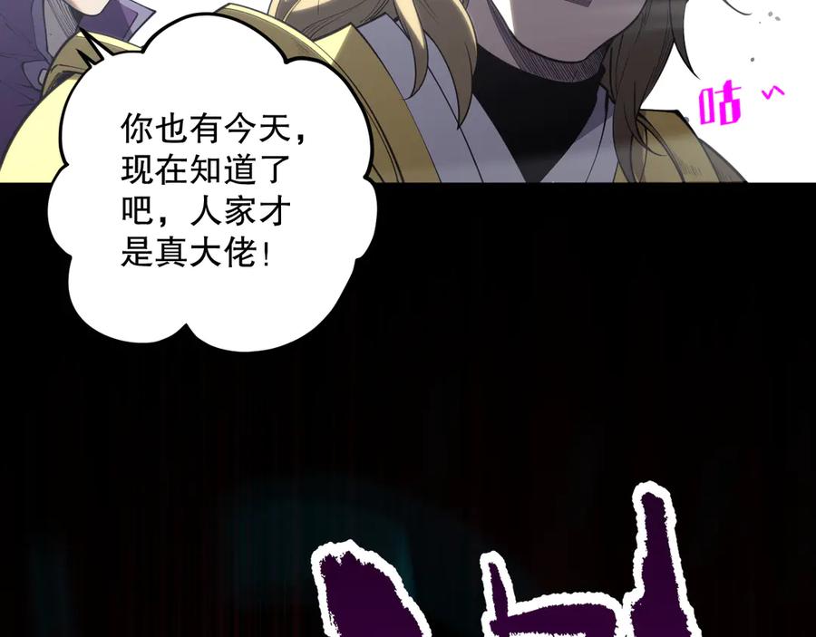 死灵法师！我即是天灾 第079话 单人赛一人成军 第91页