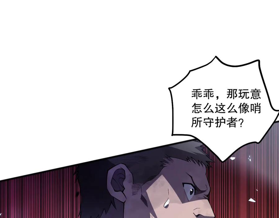死灵法师！我即是天灾 第079话 单人赛一人成军 第87页