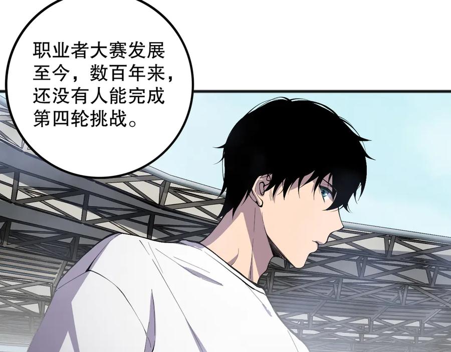 死灵法师！我即是天灾 第080话 挑战赛开始！ 第72页