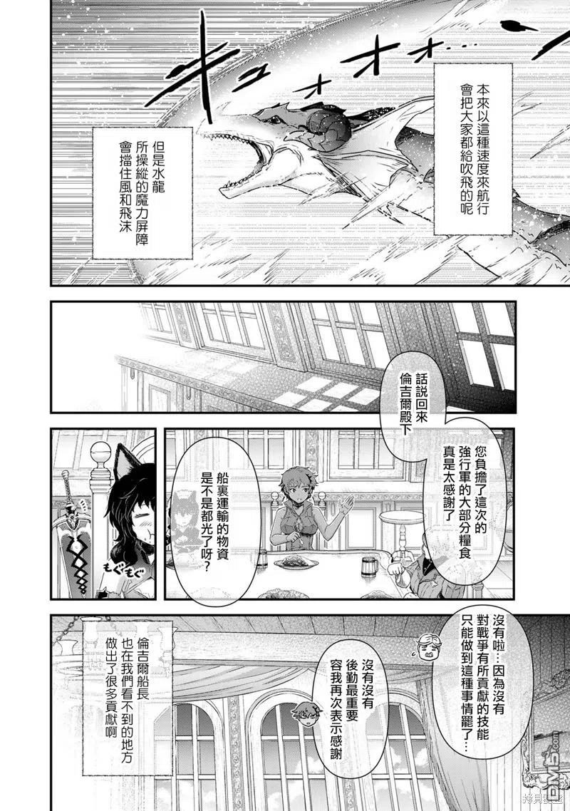 转生成为魔剑 第60话 第22页