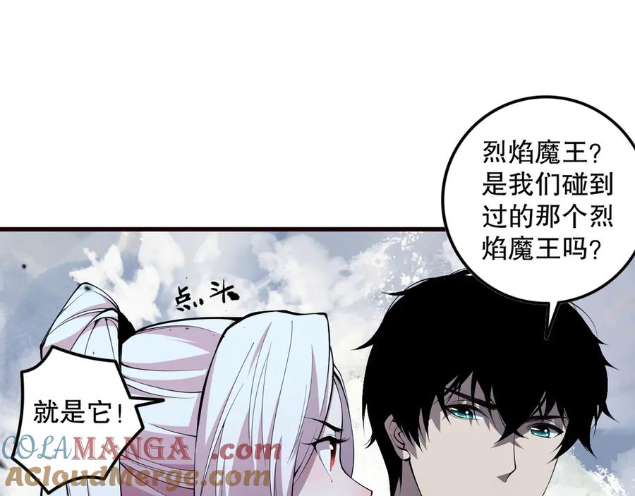 死灵法师！我即是天灾 第080话 挑战赛开始！ 第33页