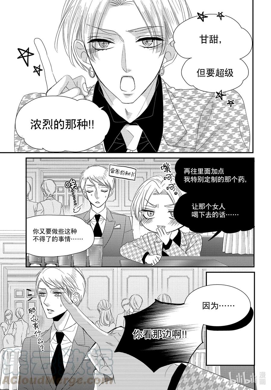 《Coffee & Vanilla 咖啡和香草》65 名人和派对 第31页