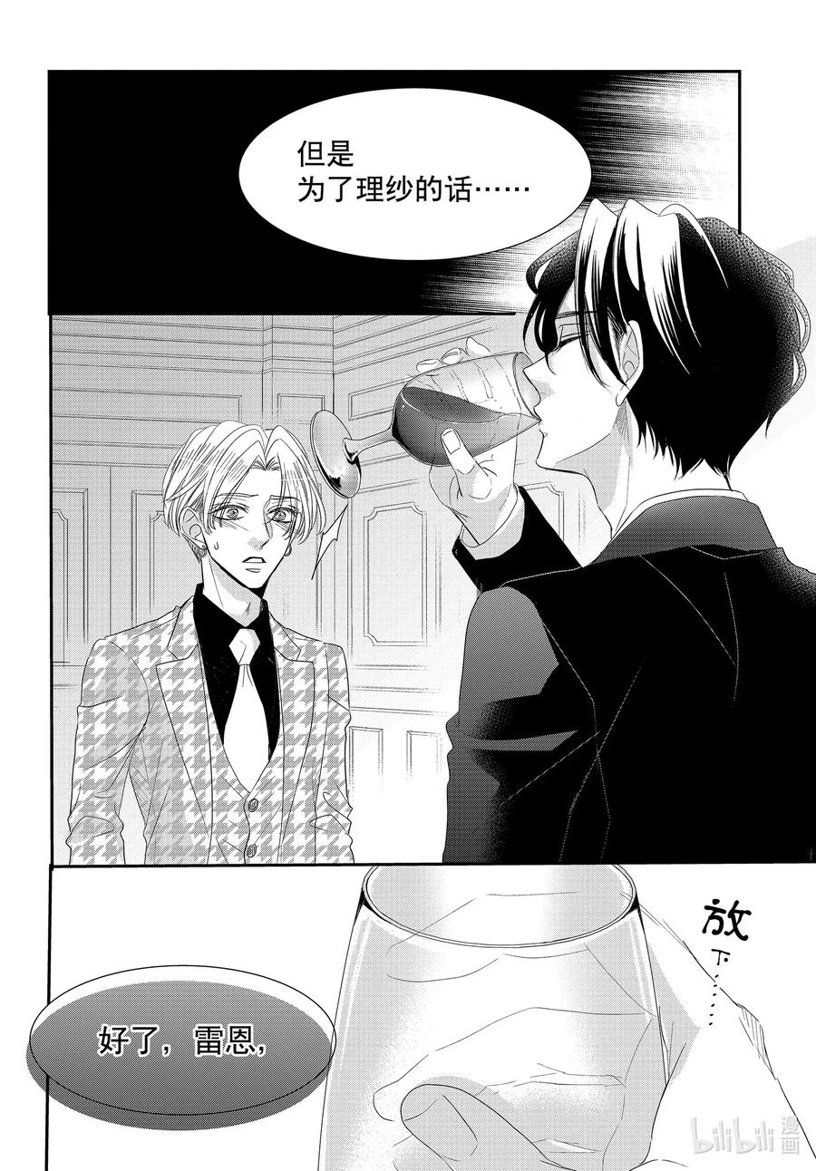 《Coffee & Vanilla 咖啡和香草》65 名人和派对 第38页