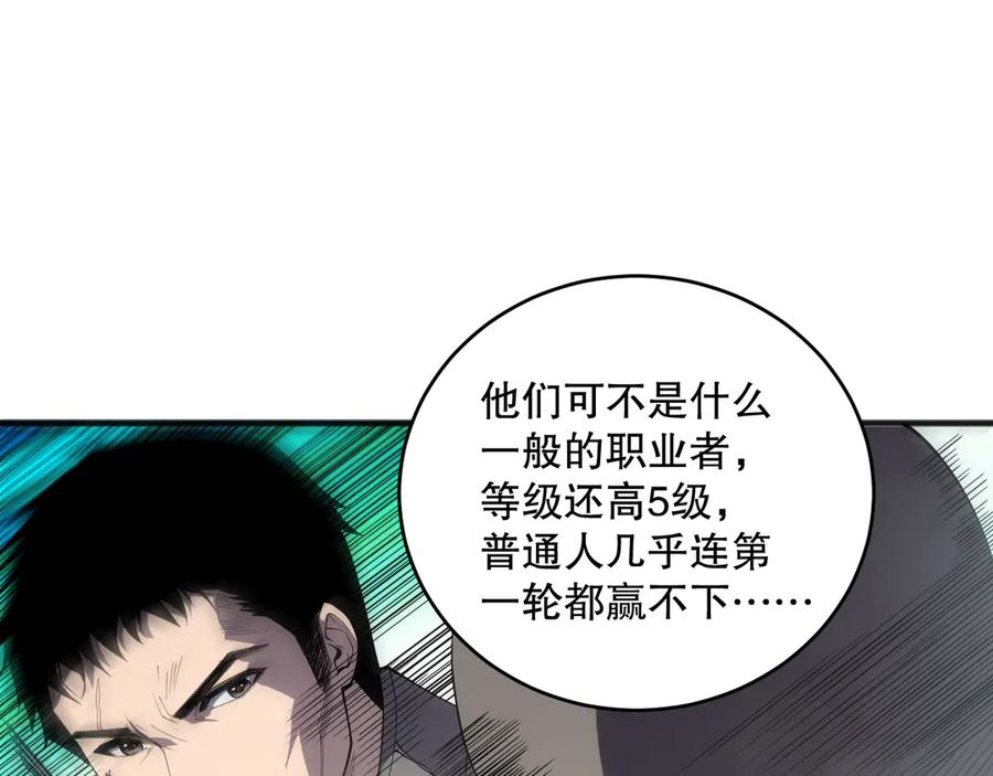 死灵法师！我即是天灾 第080话 挑战赛开始！ 第94页