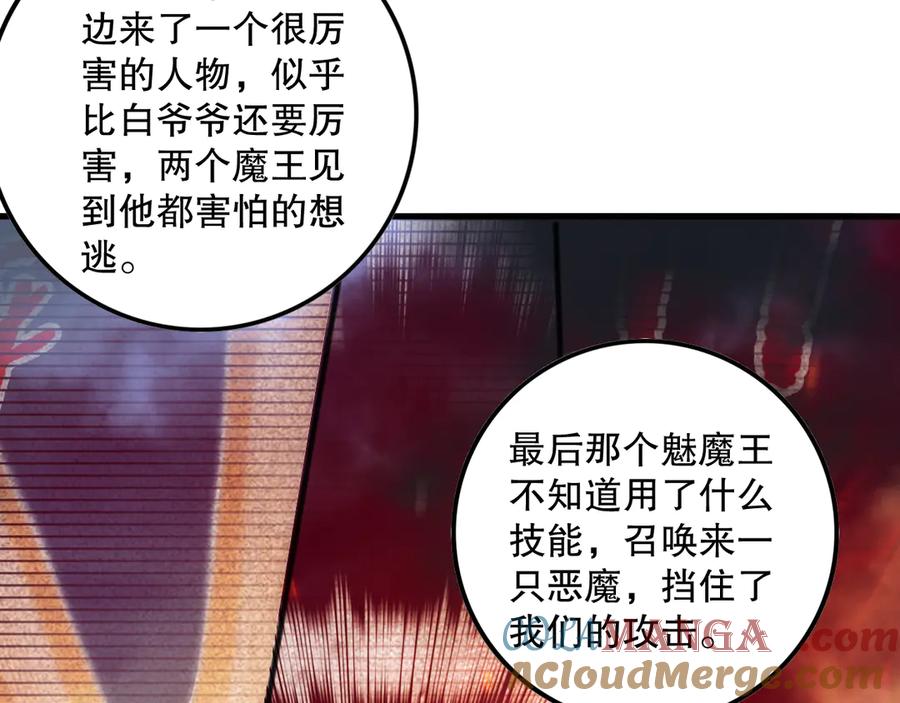 死灵法师！我即是天灾 第080话 挑战赛开始！ 第29页