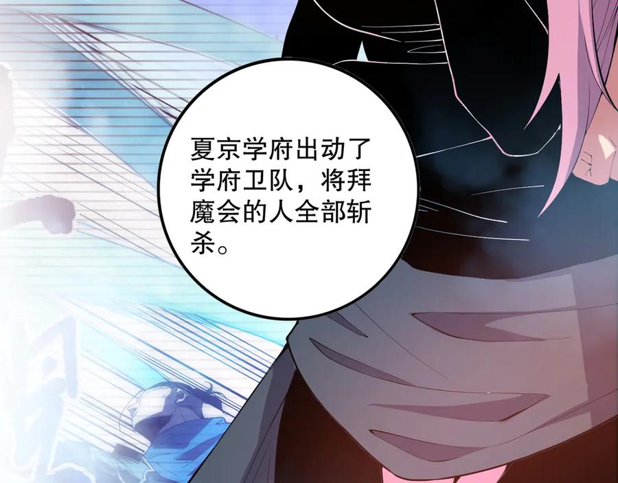 死灵法师！我即是天灾 第080话 挑战赛开始！ 第27页