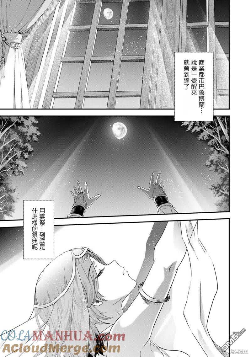 转生成为魔剑 第60话 第27页