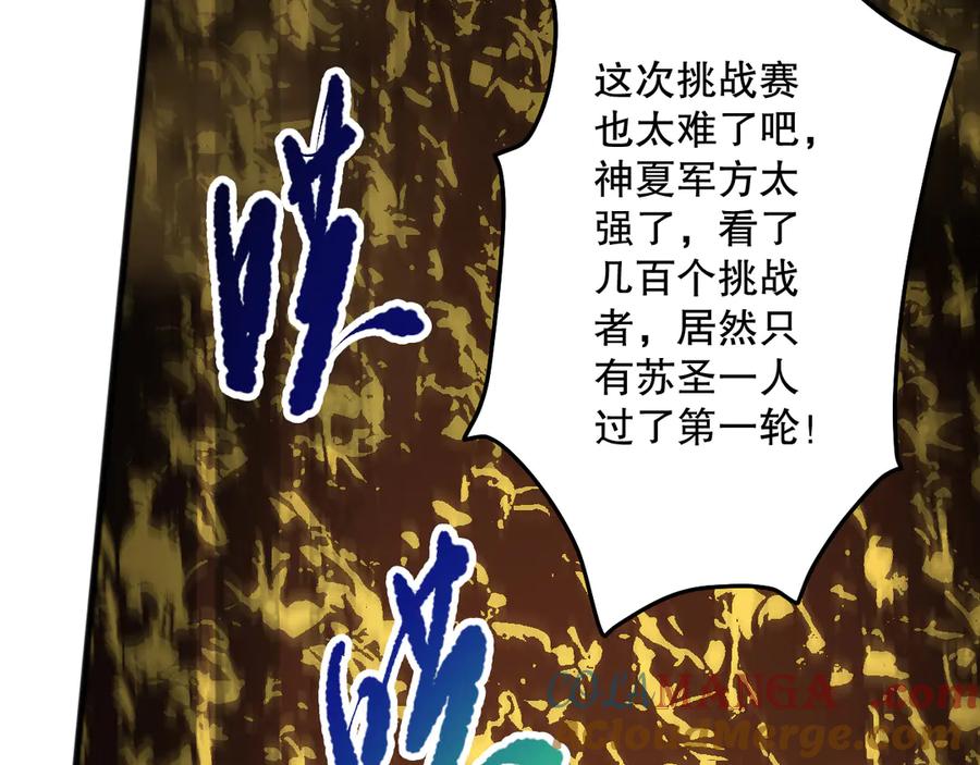 死灵法师！我即是天灾 第080话 挑战赛开始！ 第145页