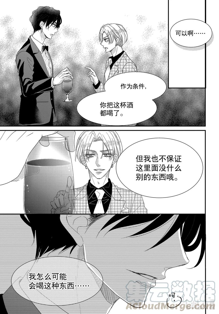 《Coffee & Vanilla 咖啡和香草》65 名人和派对 第37页